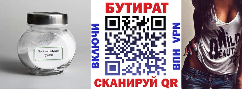Бутират бутик  Купить  Бор 